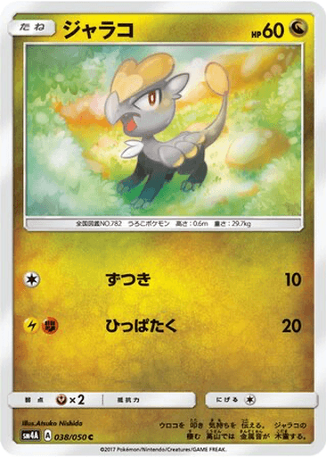 Jangmo-o