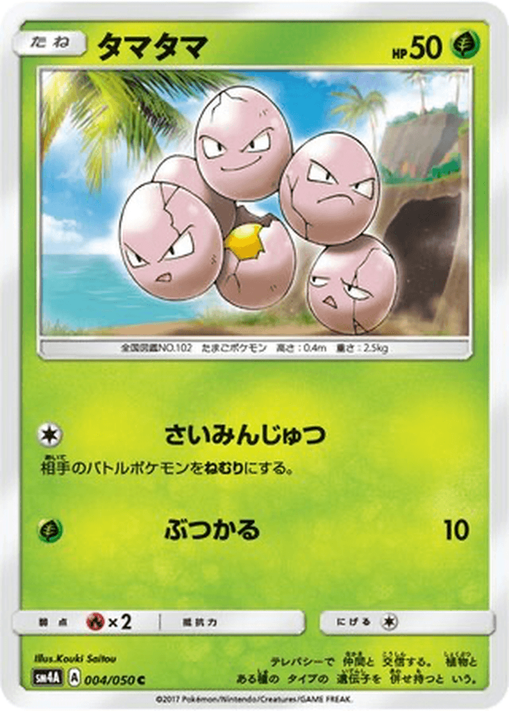 Exeggcute