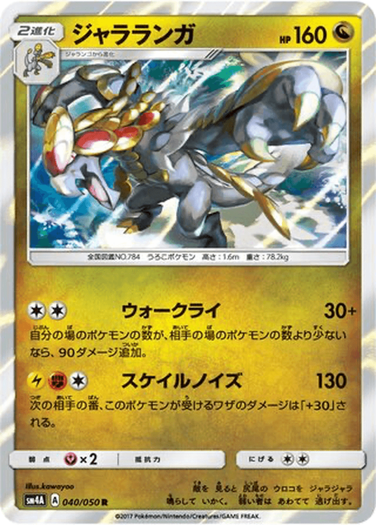 Kommo-o