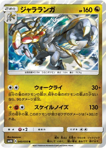 Kommo-o