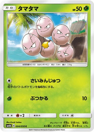 Exeggcute
