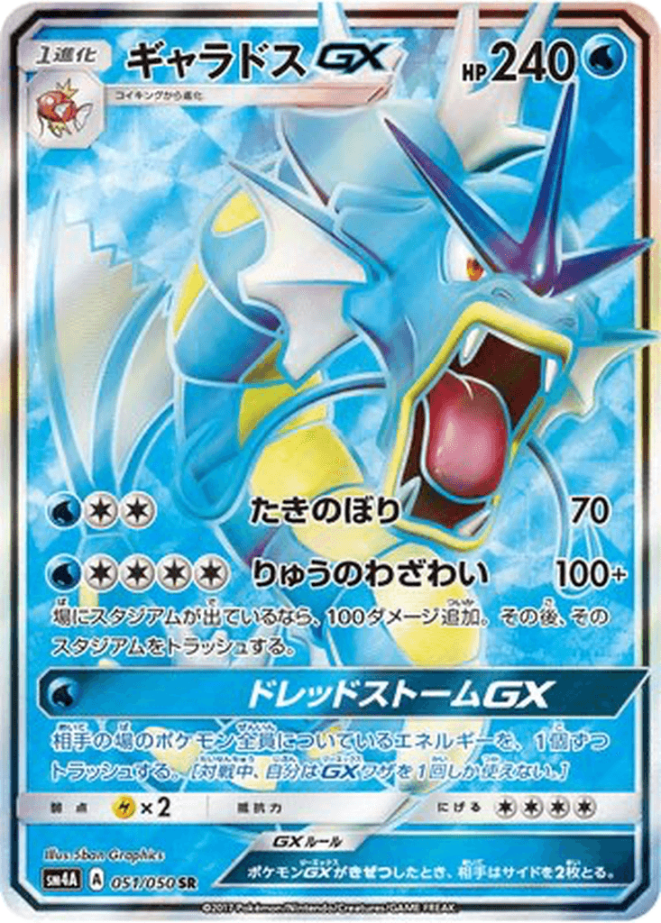 Gyarados GX