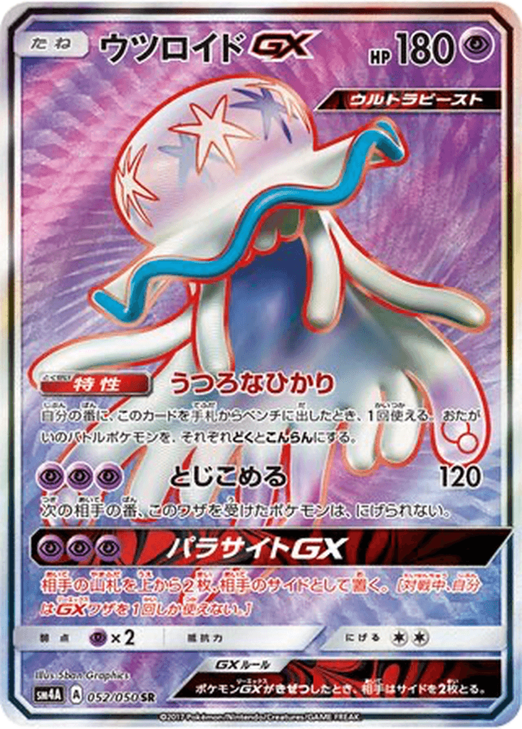 Nihilego GX