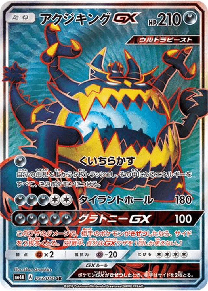 Guzzlord GX