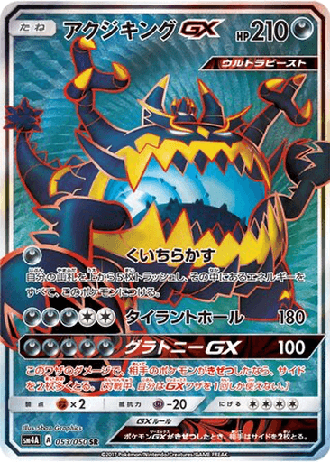 Guzzlord GX