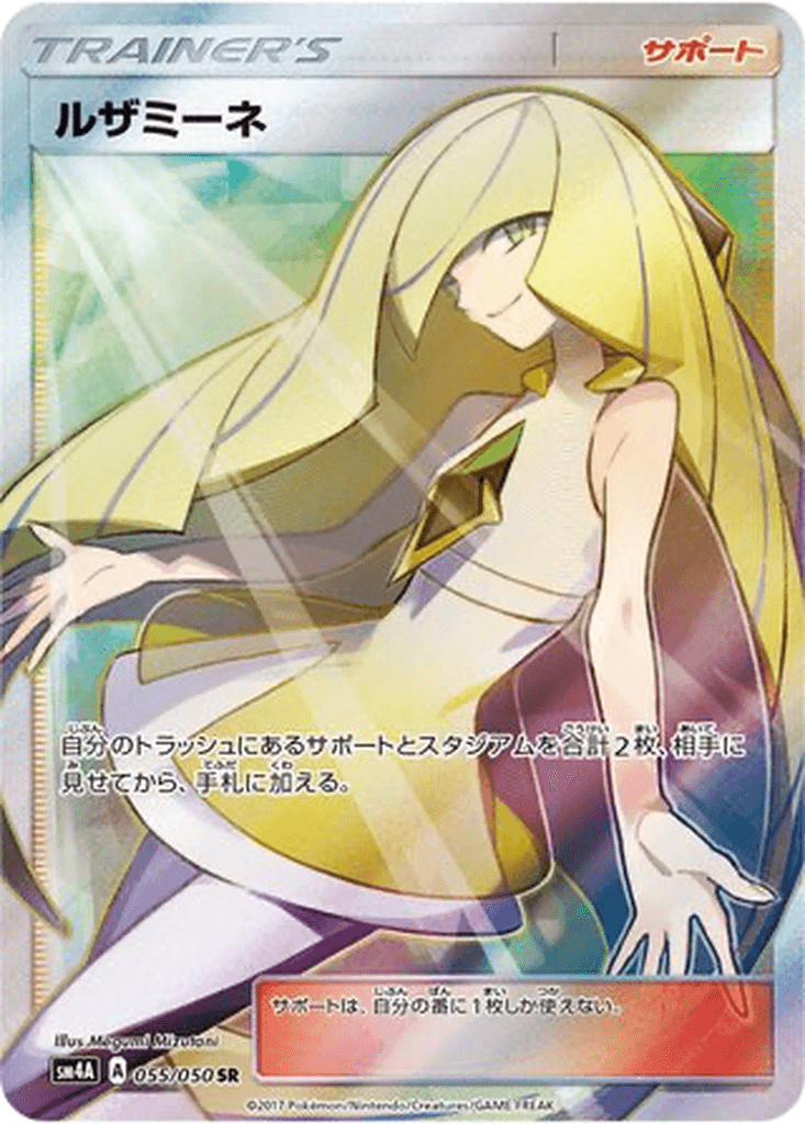 Lusamine