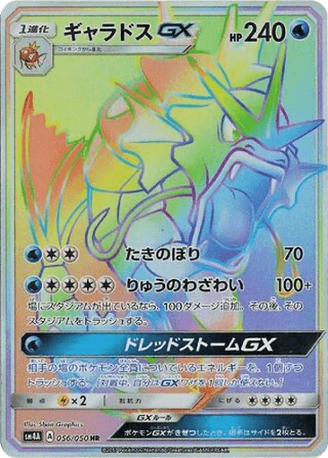 Gyarados GX