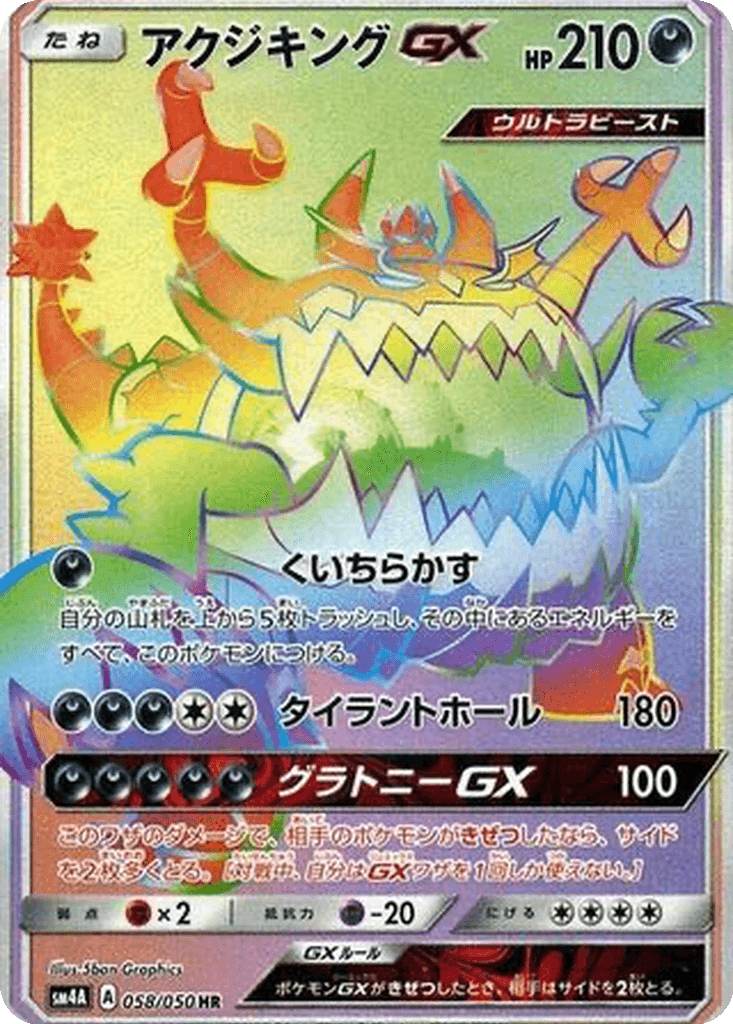 Guzzlord GX