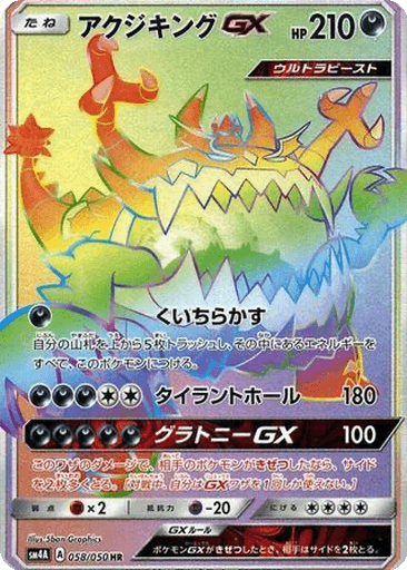 Guzzlord GX