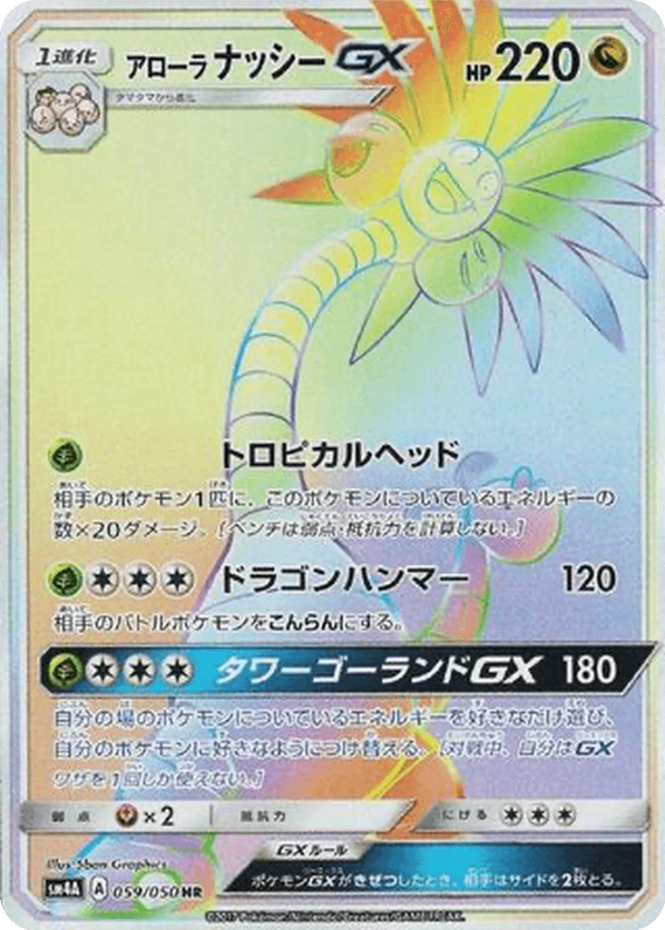 Alolan Exeggutor GX