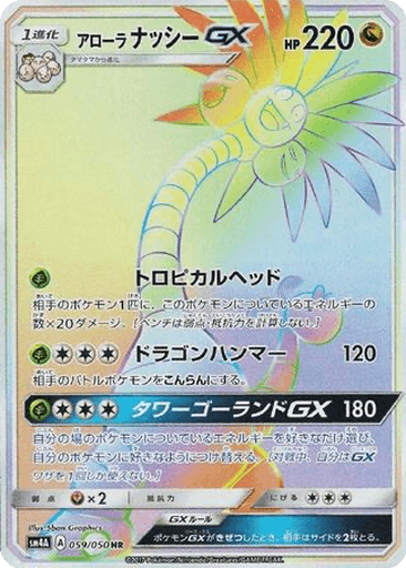 Alolan Exeggutor GX