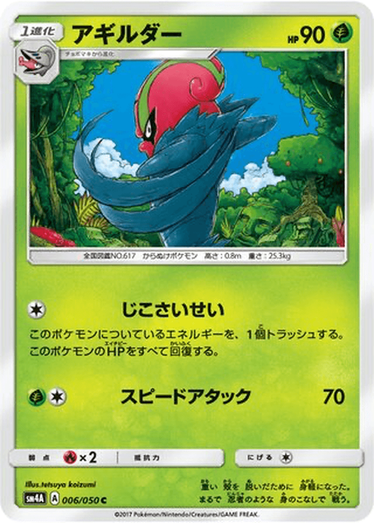 Accelgor