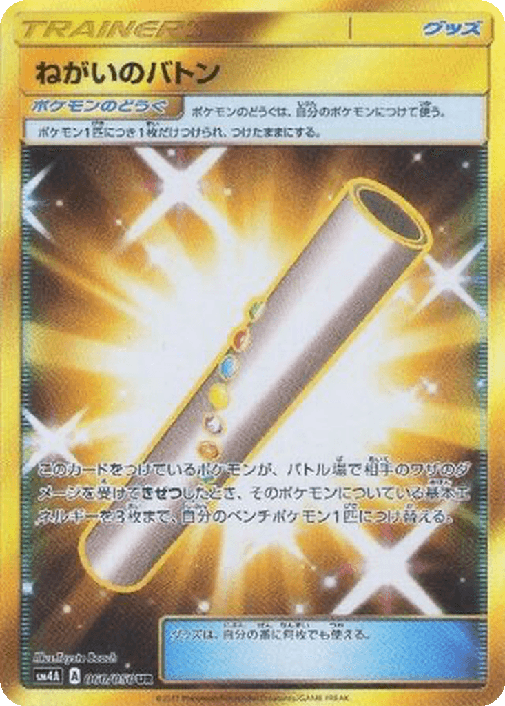 Wishful Baton