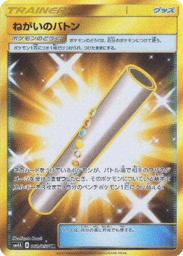 Wishful Baton