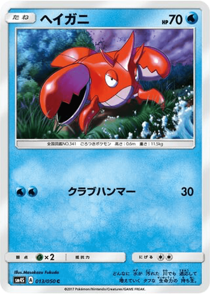 Corphish