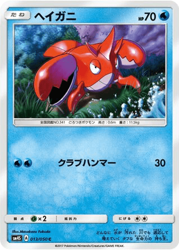 Corphish