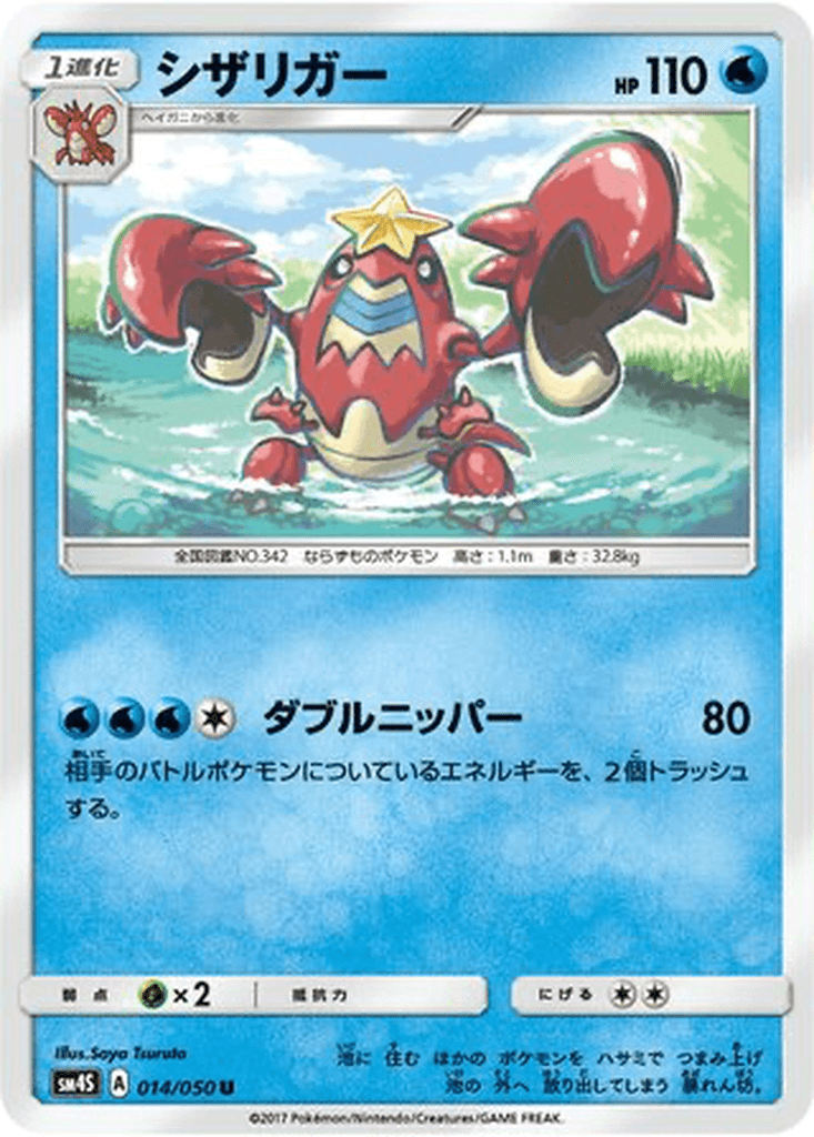 Crawdaunt