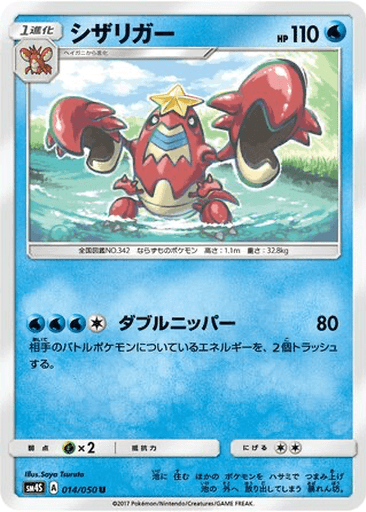 Crawdaunt