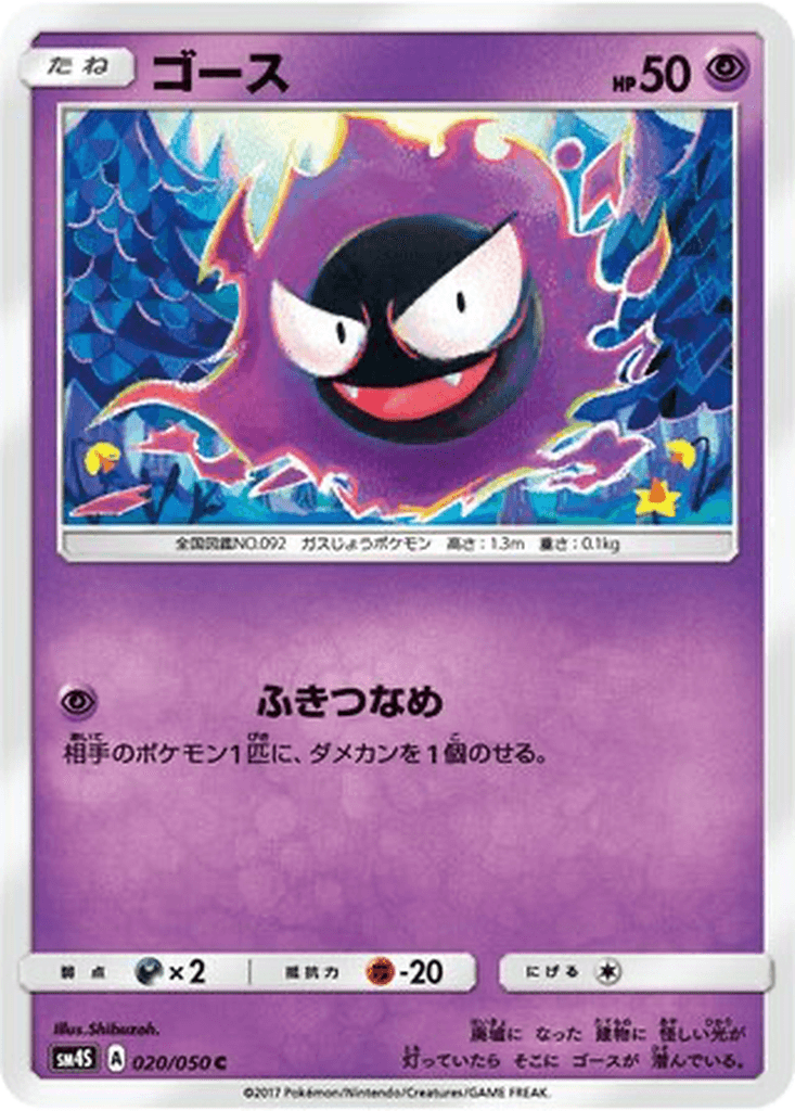 Gastly