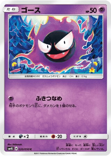 Gastly