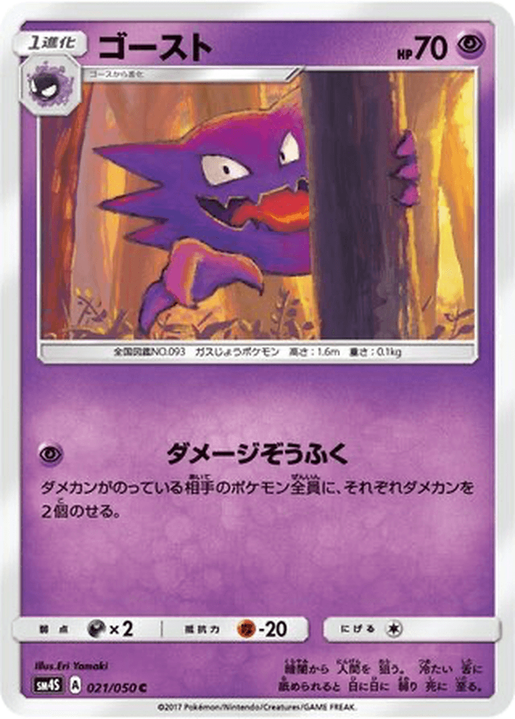 Haunter