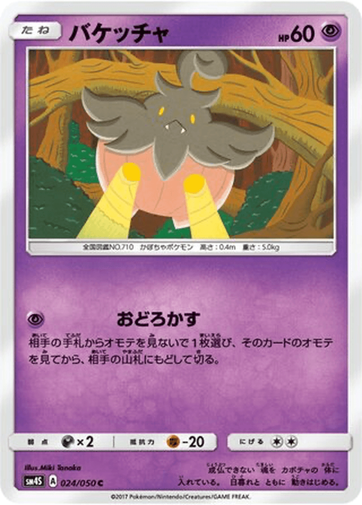 Pumpkaboo