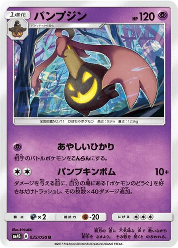 Gourgeist