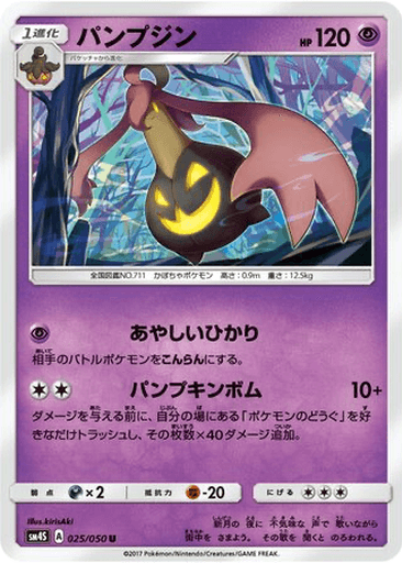 Gourgeist