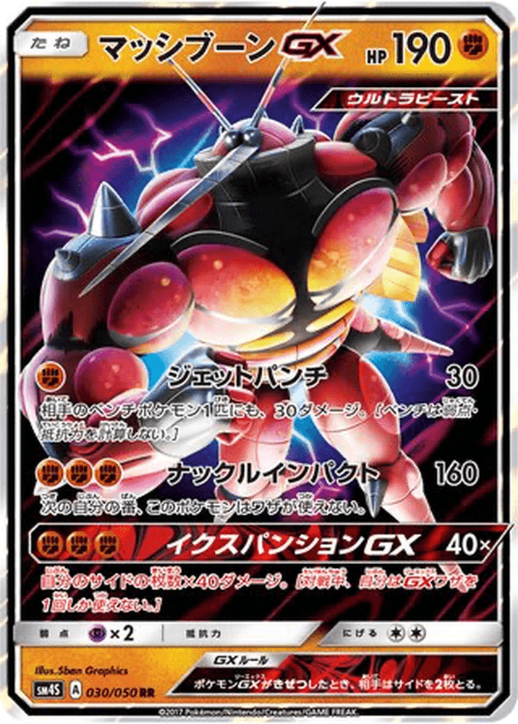 Buzzwole GX