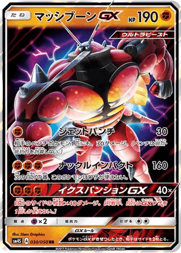 Buzzwole GX