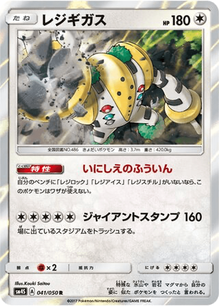 Regigigas