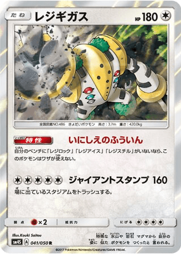 Regigigas