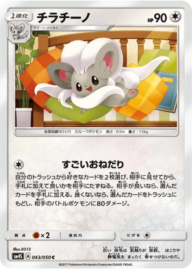 Cinccino