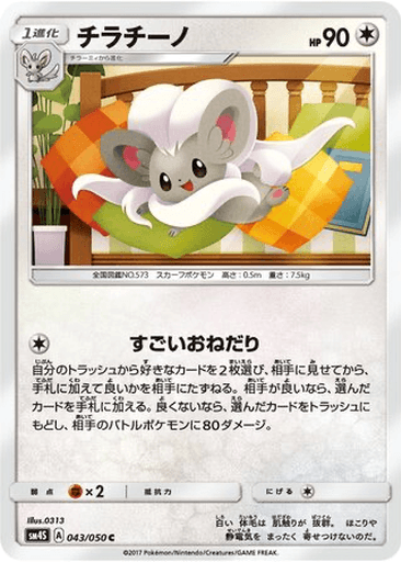 Cinccino
