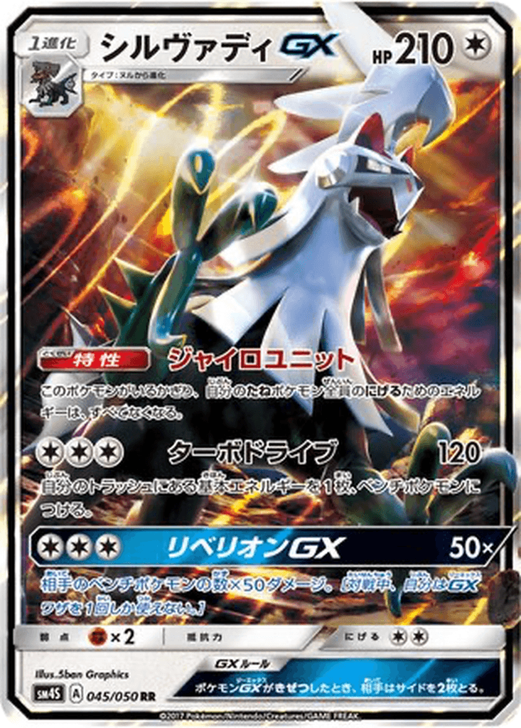 Silvally GX