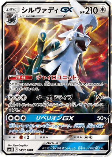 Silvally GX