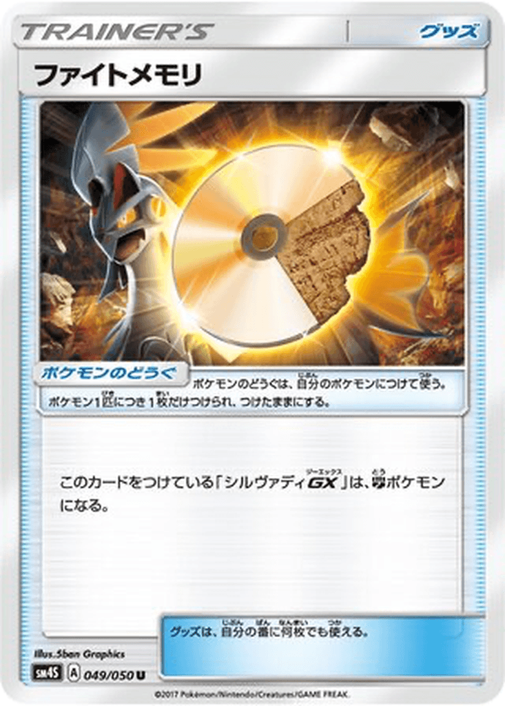 Fighting Memory