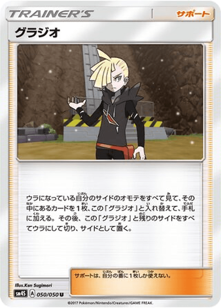 Gladion