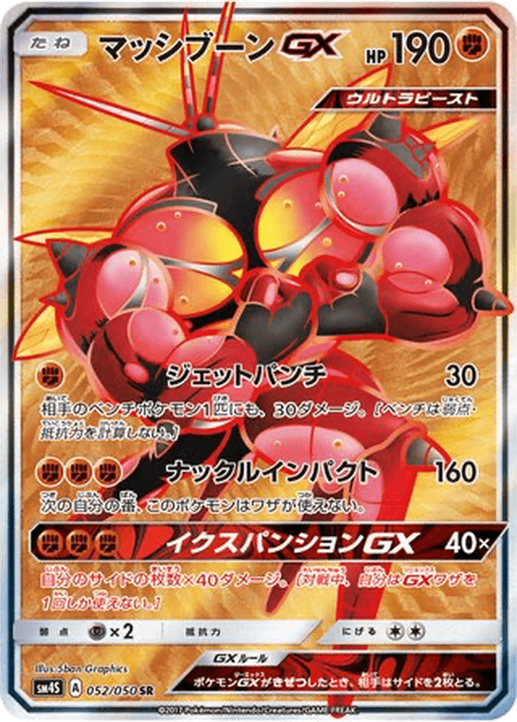 Buzzwole GX