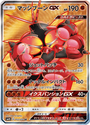 Buzzwole GX