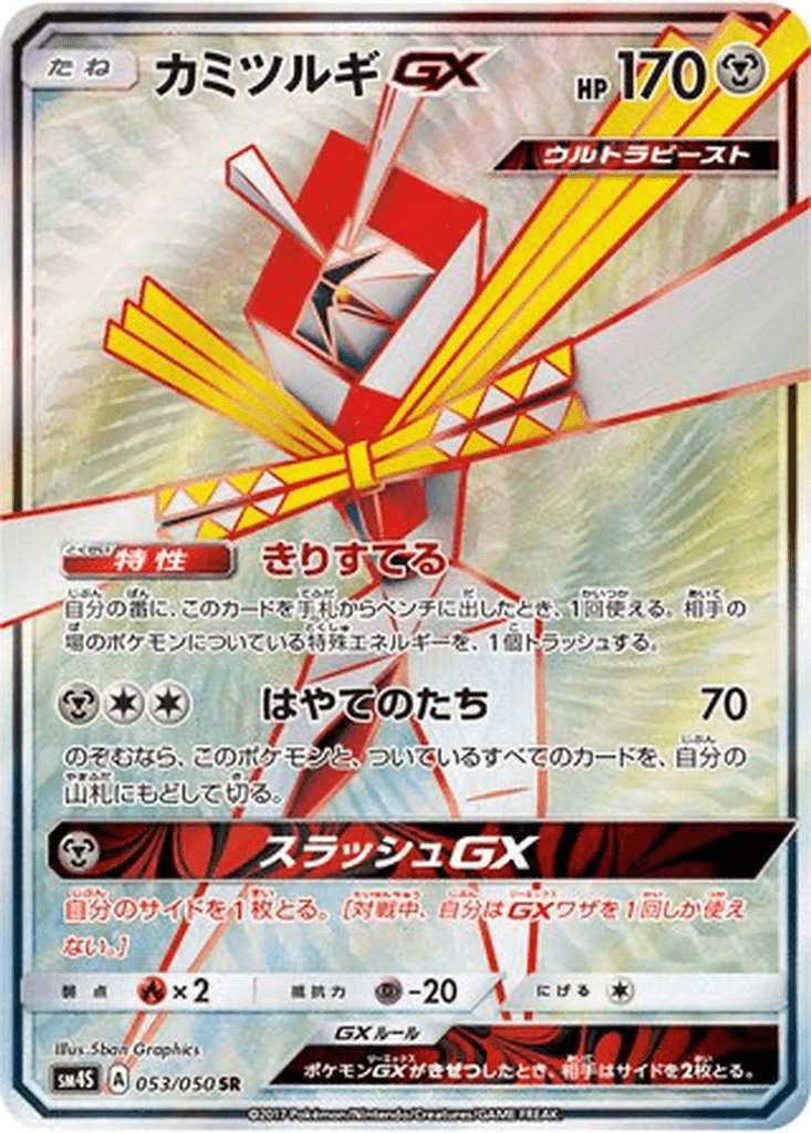 Kartana GX
