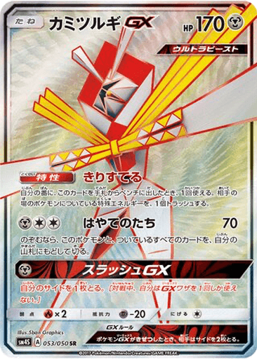 Kartana GX