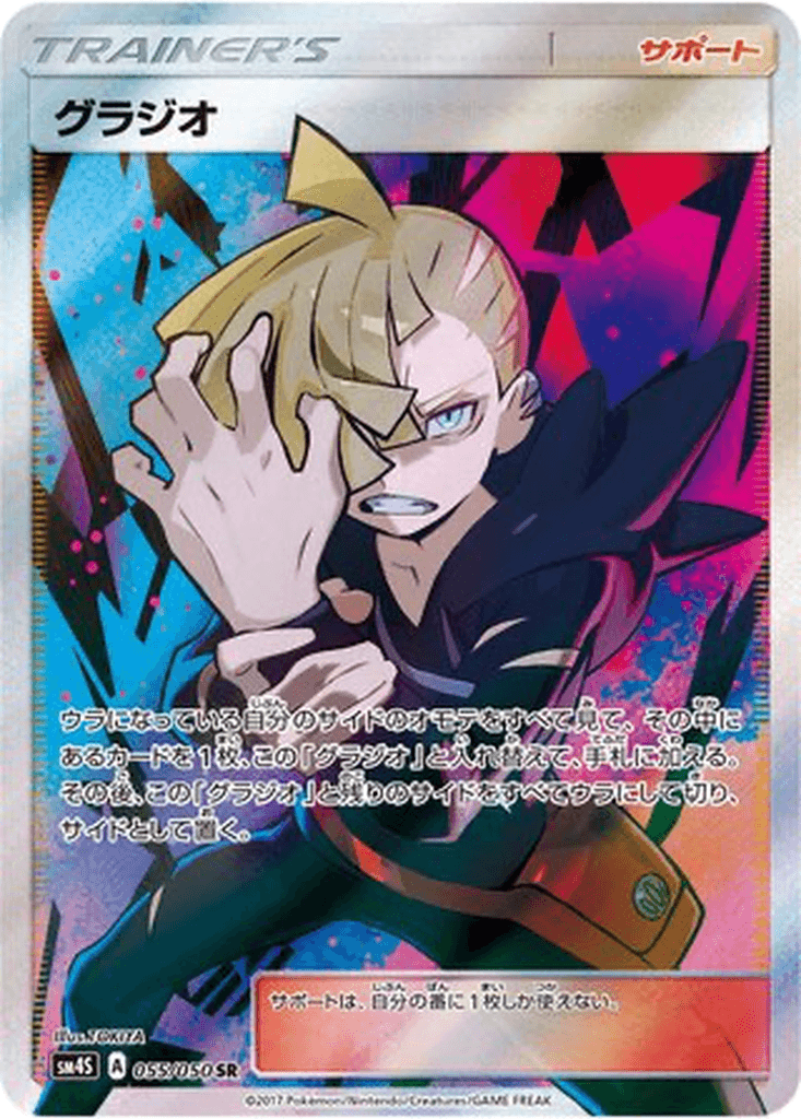 Gladion