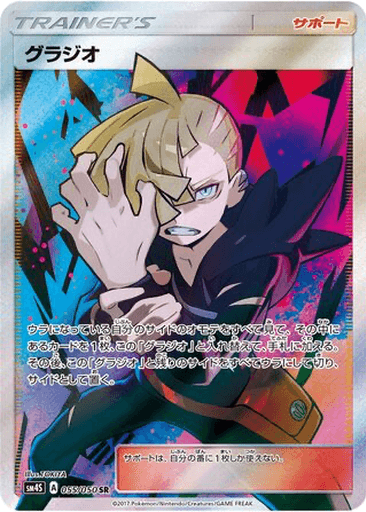 Gladion