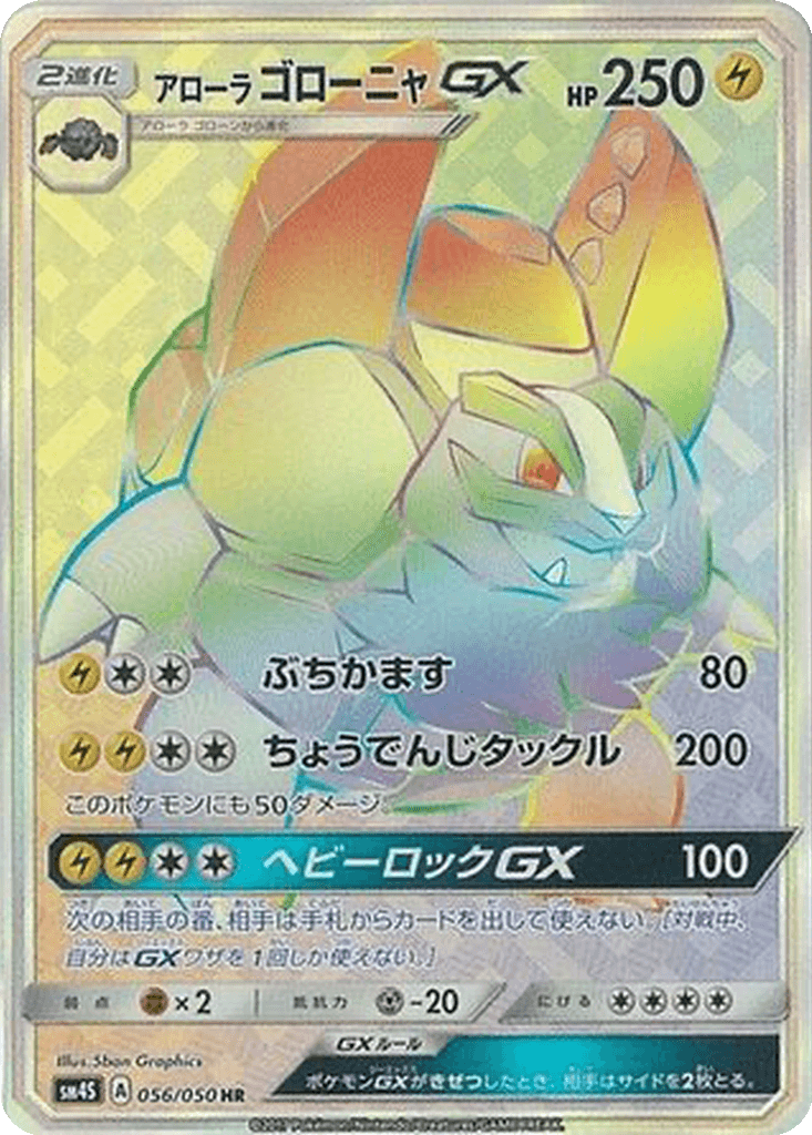 Alolan Golem GX
