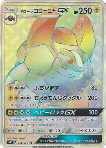 Alolan Golem GX