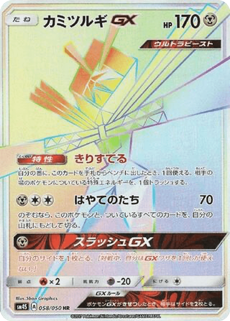 Kartana GX
