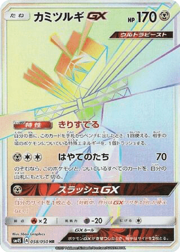 Kartana GX