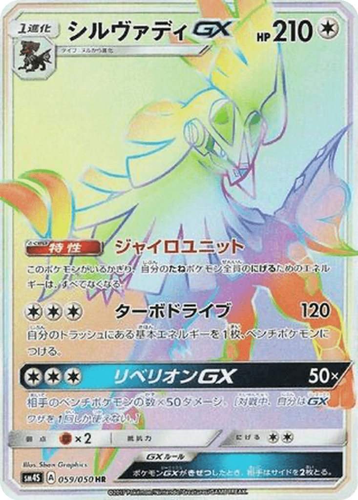Silvally GX