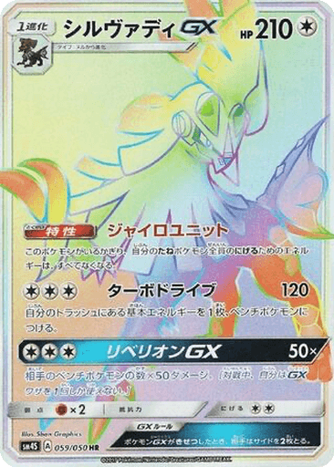 Silvally GX